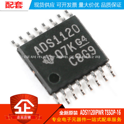 原装正品 贴片 ADS1120IPWR TSSOP-16 16位模数转换器芯片