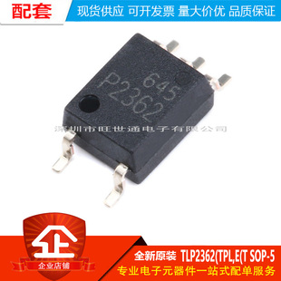 原装正品 贴片 TLP2362(TPL,E(T SOP-5 光电耦合器芯片