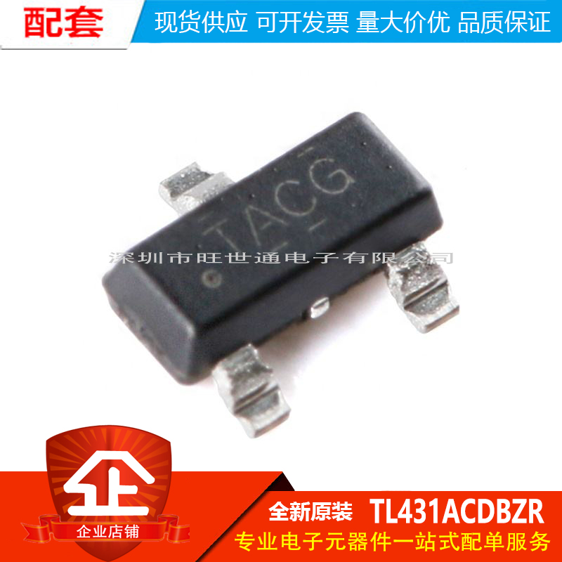 原装正品 贴片 TL431ACDBZR SOT-23-3 可调精密并联稳压器芯片