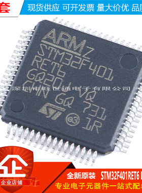 原装正品STM32F401RET6 LQFP-64 ARM Cortex-M4 32位微控制器-MCU