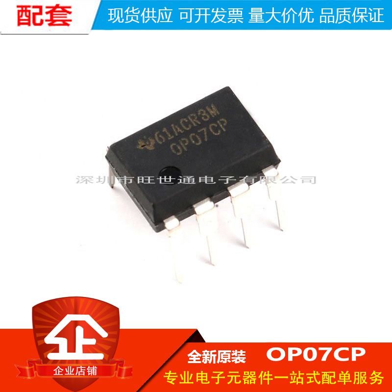 原装正品 直插 OP07CP DIP-8 低偏移 运算放大器IC芯片