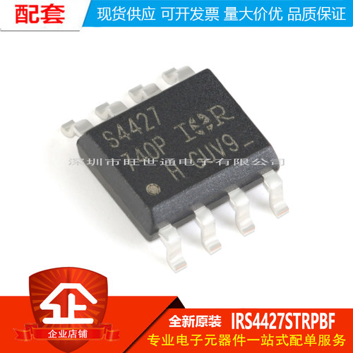原装正品 IRS4427STRPBF SOIC-8 20V双低侧栅极驱动器IC芯片