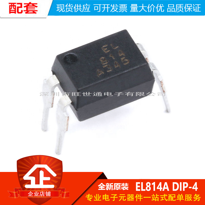 原装正品 直插 EL814A DIP-4 A档 光电耦合器芯片 EL814