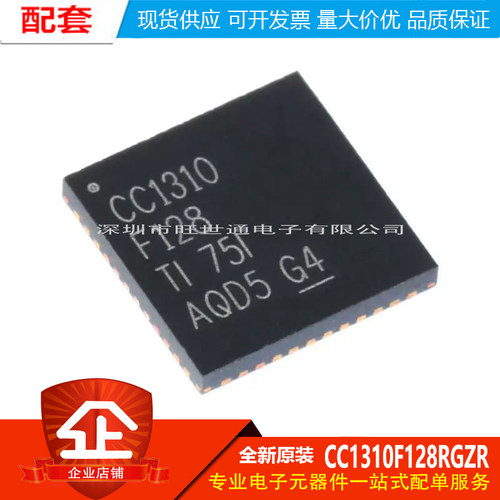 原装正品 贴片 CC1310F128RGZR QFN-48 低功耗 无线微控制器芯片