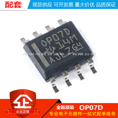 原装正品 贴片 OP07DDR SOIC-8 单通道运算放大器IC芯片