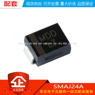 原装正品 贴片 SMAJ24A DO-214AC TVS瞬变抑制二极管 单向 10只