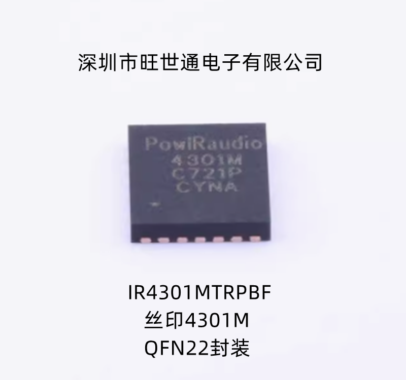 IR4301MTRPBF 丝印4301M 音频放大器 QFN22封装 全新原装欢迎咨询 - 实物图