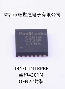 IR4301MTRPBF 丝印4301M 音频放大器 QFN22封装 全新原装欢迎咨询