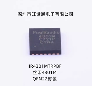 IR4301MTRPBF 丝印4301M 音频放大器 QFN22封装 全新原装欢迎咨询