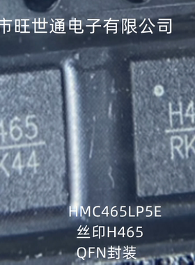 HMC465LP5E 丝印H465 射频放大器 QFN封装 全新原装进口 欢迎咨询