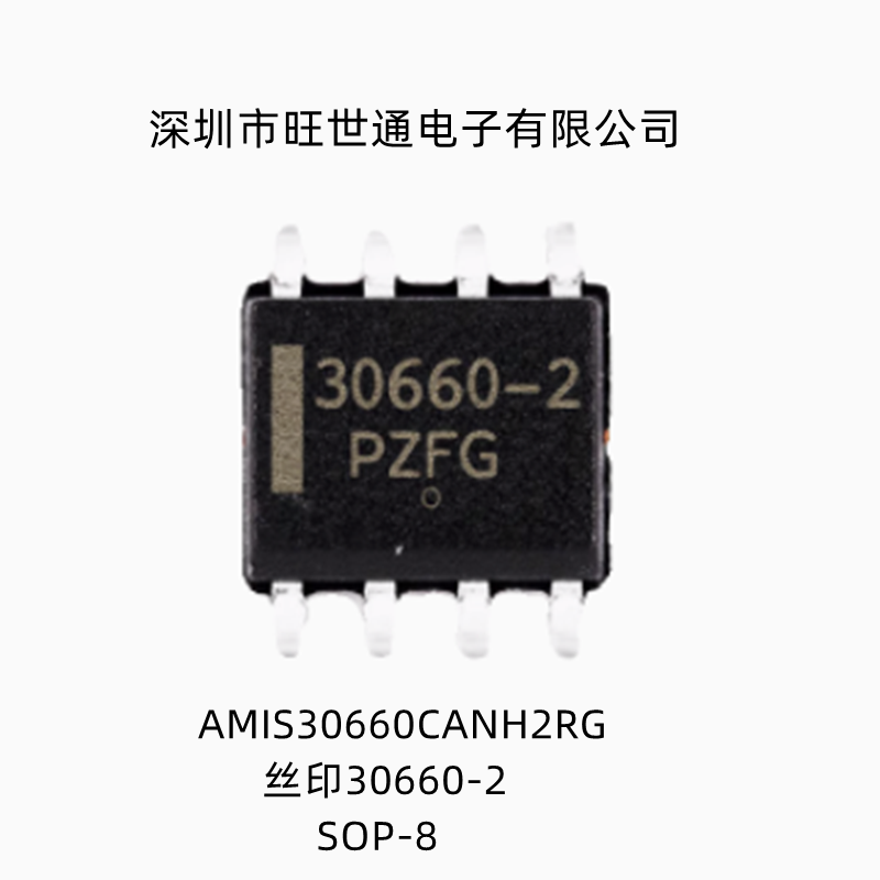 AMIS30660CANH2RG 丝印30660-2 收发器 接口芯片 SOP-8 全新原装