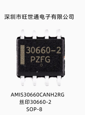AMIS30660CANH2RG 丝印30660-2 收发器 接口芯片 SOP-8 全新原装