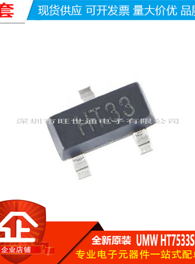 原装正品 UMW HT7533S SOT-23 3.3V100mA低压差线性稳压器LDO芯片
