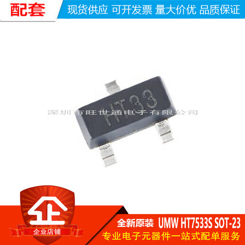 原装正品 UMW HT7533S SOT-23 3.3V100mA低压差线性稳压器LDO芯片