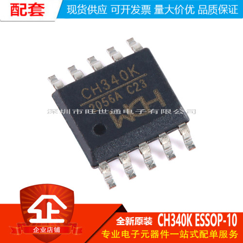 原装正品 CH340K ESSOP-10 USB转串口芯片