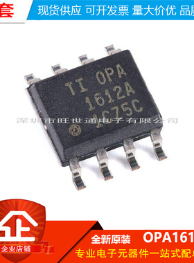 原装正品 OPA1612AIDR SOIC-8 音频运算放大器芯片