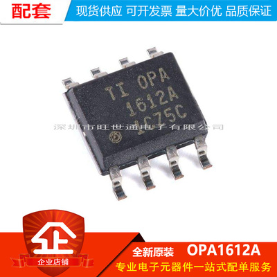 原装正品 OPA1612AIDR SOIC-8 音频运算放大器芯片
