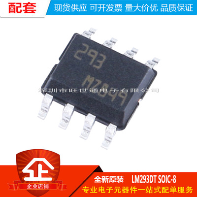原装正品 贴片 LM293DT SOIC-8 低功耗双通道电压比较器IC芯片