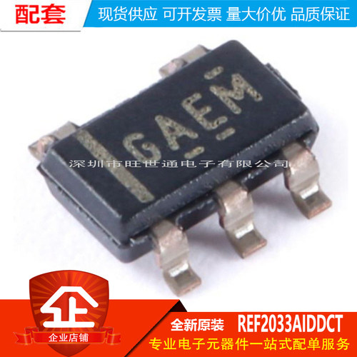 原装正品 REF2033AIDDCT SOT-23-5 3.3V 电压基准芯片