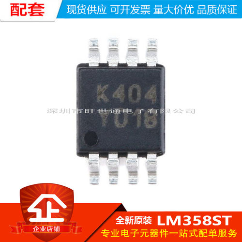 原装正品 贴片 LM358ST MSOP-8 双路运算放大器IC芯片
