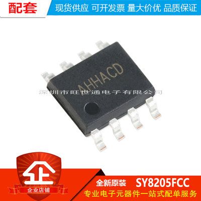 原装正品 SY8205FCC 丝印AHH SOIC-8 同步降压DC-DC稳压器芯片
