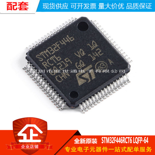 原装正品STM32F446RCT6 LQFP-64 ARM Cortex-M4 32位微控制器-MCU
