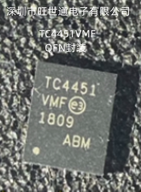 TC4451VMF TC4451VMF713 栅极驱动器电源管理芯片QFN封装全新原装
