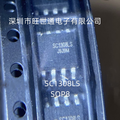 SC1308LS SOP8 进口耳机功率放大器芯片 全新原装进口 欢迎咨询