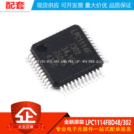 原装正品 LPC1114FBD48/302 32位微控制器 32K CORTEX-M0 LQFP-48