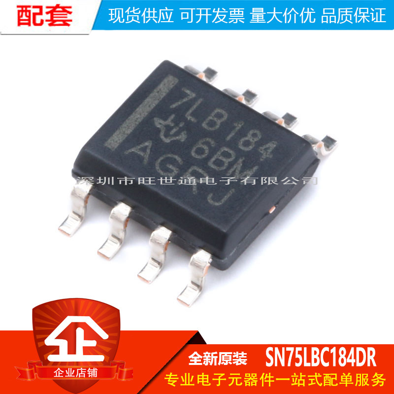 原装正品  贴片 SN75LBC184DR SOIC-8 芯片 收发器