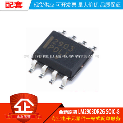 原装正品 贴片 LM2903DR2G SOIC-8 电压比较器IC芯片