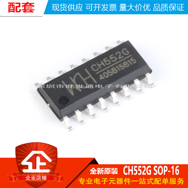 原装正品 贴片 CH552G SOP-16 16KB 8位增强型USB单片机IC芯片