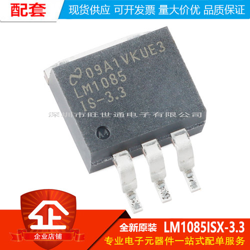 原装正品 LM1085ISX-3.3/NOPB TO-263-3 3.3V 3A线性稳压器芯片