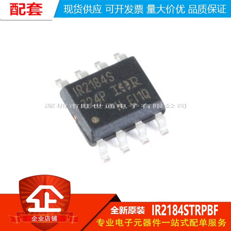 原装正品 贴片 IR2184STRPBF SOIC-8 600V半桥栅极驱动器IC芯片