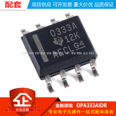 原装正品 OPA333AIDR SOIC-8 精密运算放大器芯片