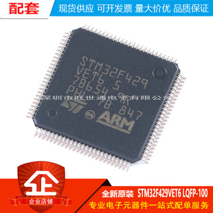 原装 STM32F429VET6 LQFP-100 ARM Cortex-M4 32位微控制器-MCU