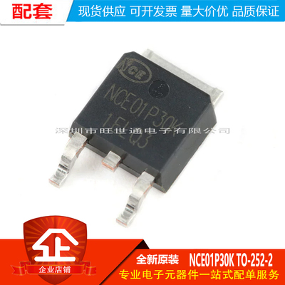原装正品 NCE01P30K TO-252-2 -100V/-30A P沟道 MOS场效应管芯片