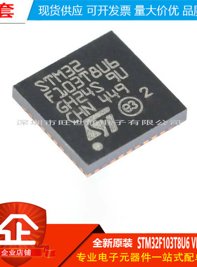 原装正品STM32F103T8U6 VFQFPN-36 ARM CortexM3 32位微控制器MCU