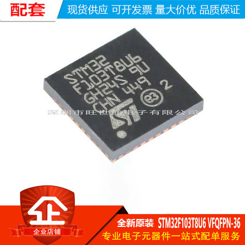 原装正品STM32F103T8U6 VFQFPN-36 ARM CortexM3 32位微控制器MCU
