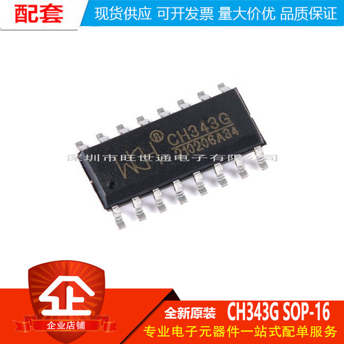 原装正品 CH343G SOP-16 USB转高速串口芯片