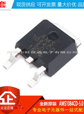原装正品 贴片 AMS1084CD-5.0 TO-252 电源降压IC线性稳压LDO芯片