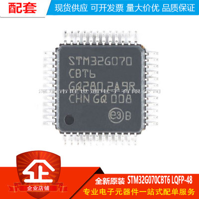 全新原装STM32G070CBT6 LQFP-48ARM Cortex-M0+ 32位微控制器-MCU