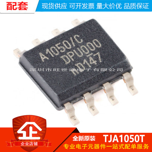 原装正品 贴片 TJA1050T SOP-8 CAN总线收发器 芯片