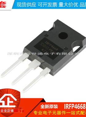 原装正品 IRFP4668PBF TO-247 N沟道 200V/130A 直插MOSFET管芯片