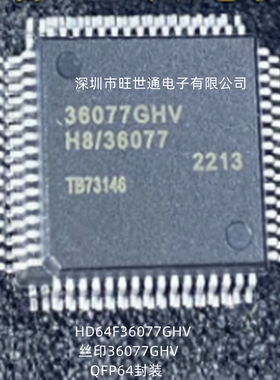 HD64F36077GHV 丝印36077GHV 16位嵌入式 - 微控制器 QFP64封装