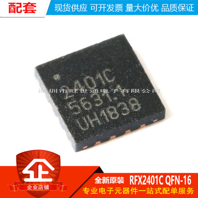 原装正品 RFX2401C QFN-16 2.4GHz ZigBee/ISM 无线收发芯片IC