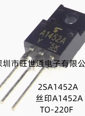 2SA1452A 丝印A1452A 音频功放晶体管 TO-220F 全新原装 欢迎咨询