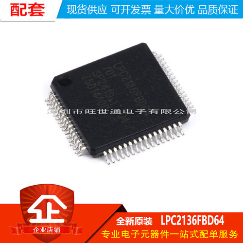 原装正品 贴片 LPC2136FBD64 芯片 16/32位微控制器 ARM7 LQFP-64