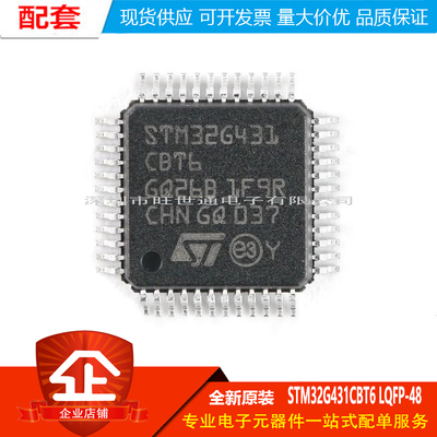 全新原装STM32G431CBT6 LQFP-48 ARM Cortex-M4 32位微控制器-MCU