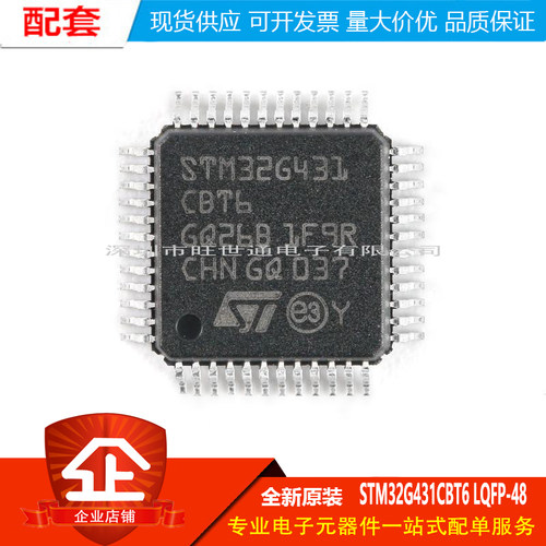 全新原装STM32G431CBT6 LQFP-48 ARM Cortex-M4 32位微控制器-MCU